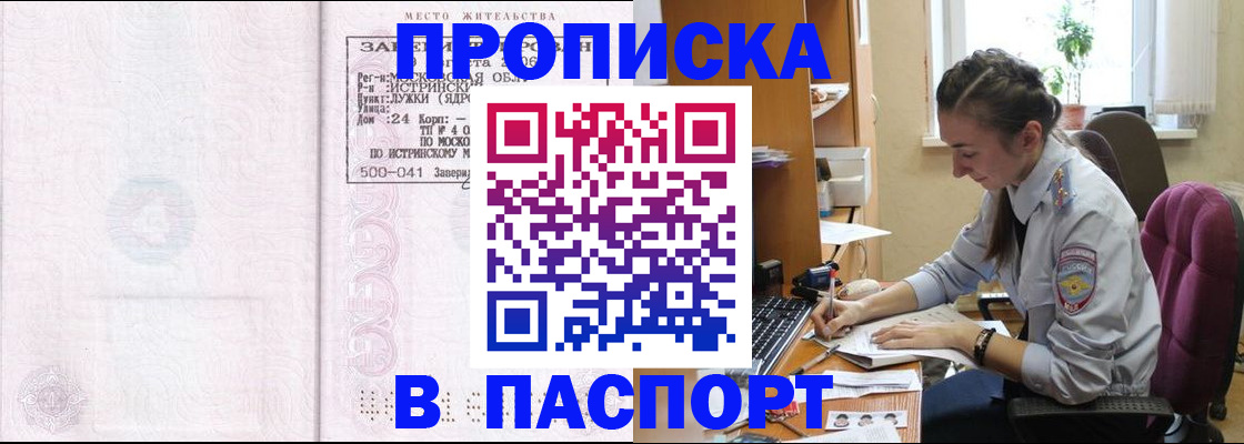 прописка для кредита в Усть-Лабинске