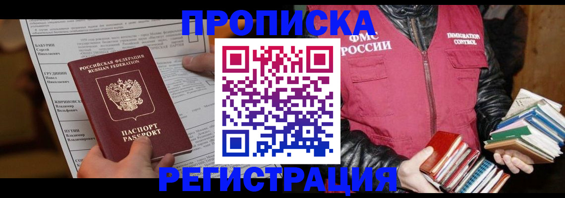 временная регистрация гарантия в Усть-Лабинске