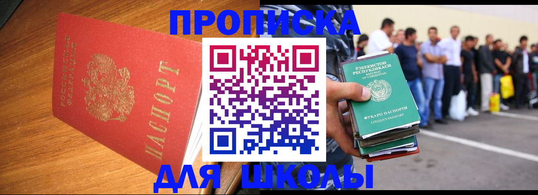 прописка для работы в Усть-Лабинске