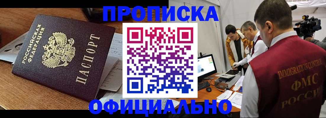 прописка иностранных граждан в Усть-Лабинске